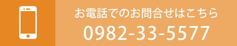 お電話でのお問合せはこちら