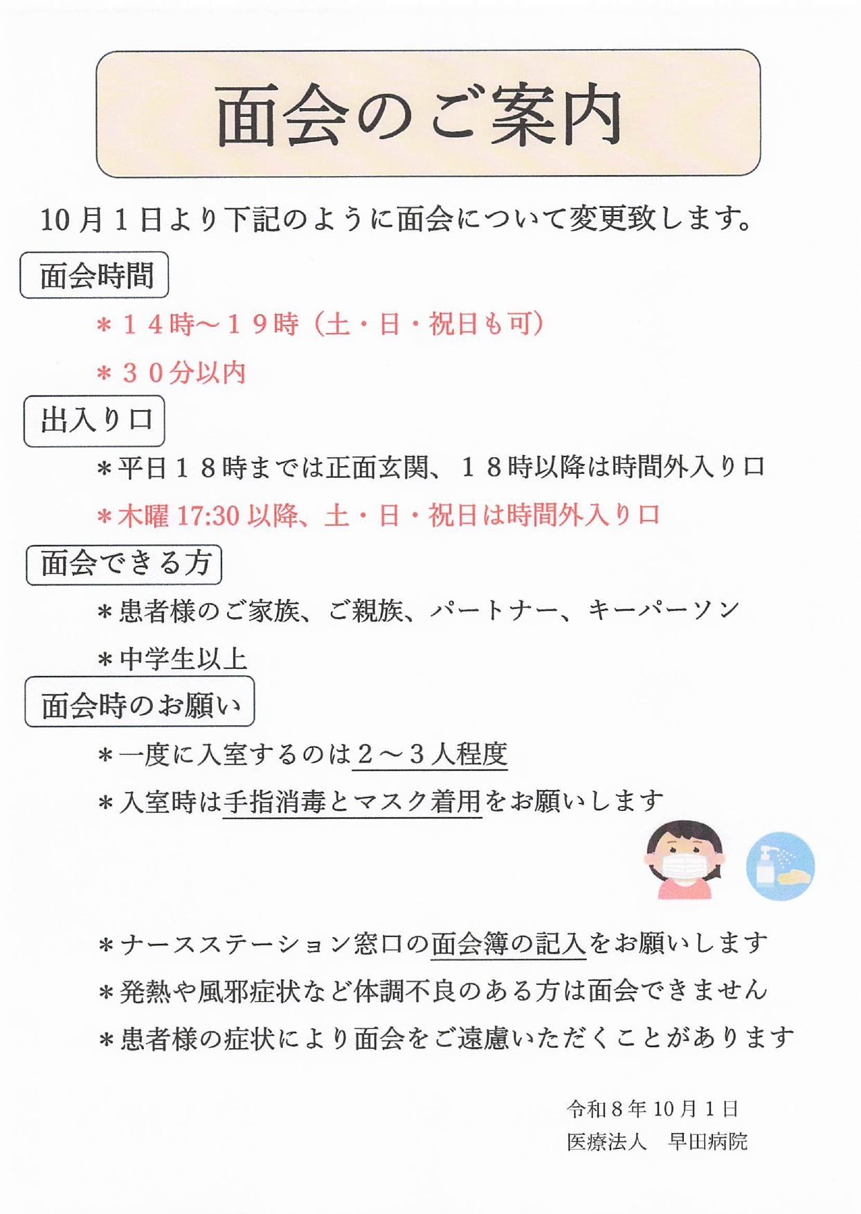 外来